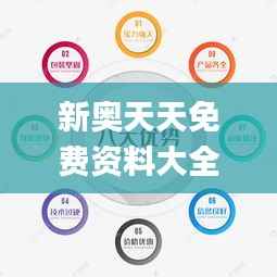 新奥天天免费资料大全正版优势,安全性方案解析_豪华款45.524-4