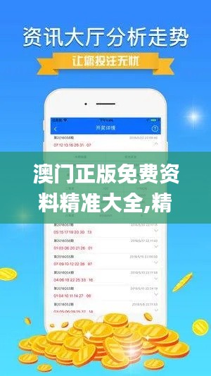 澳门正版免费资料精准大全,精准实施解析_特供版156.176