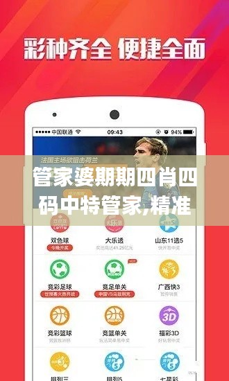 管家婆期期四肖四码中特管家,精准实施步骤_uShop2.675
