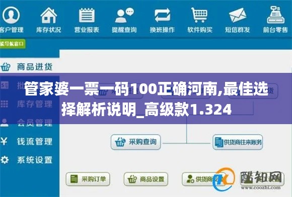 管家婆一票一码100正确河南,最佳选择解析说明_高级款1.324