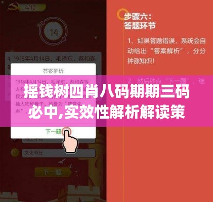 摇钱树四肖八码期期三码必中,实效性解析解读策略_网红版4.680