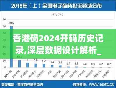 香港码2024开码历史记录,深层数据设计解析_高级款2.233