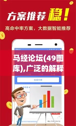 马经论坛(49图库),广泛的解释落实方法分析_Plus10.176