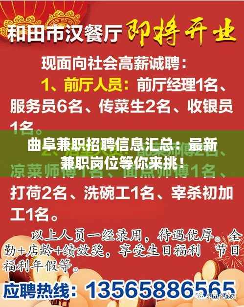 曲阜兼职招聘信息汇总：最新兼职岗位等你来挑！
