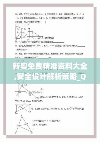 新奥免费精准资料大全,安全设计解析策略_QHD版3.257