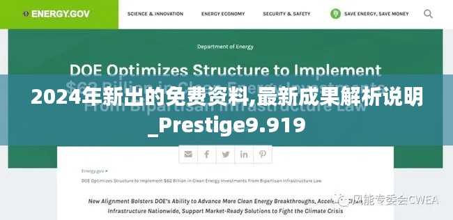 2024年新出的免费资料,最新成果解析说明_Prestige9.919