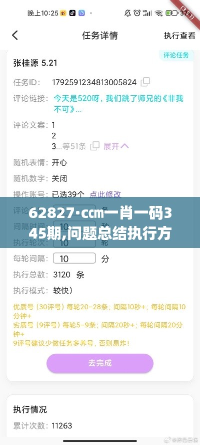 62827·c㎝一肖一码345期,问题总结执行方案_kit2.291