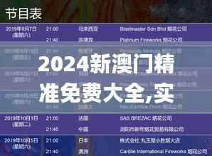 2024新澳门精准免费大全,实用性执行策略讲解_PalmOS10.506