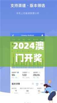 2024澳门开奖查询,实时数据解释定义_UHD款8.315