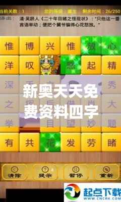新奥天天免费资料四字成语345期,数据驱动分析决策_Ultra8.101