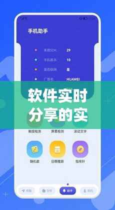 软件实时分享的实用指南:轻松实现远程协作