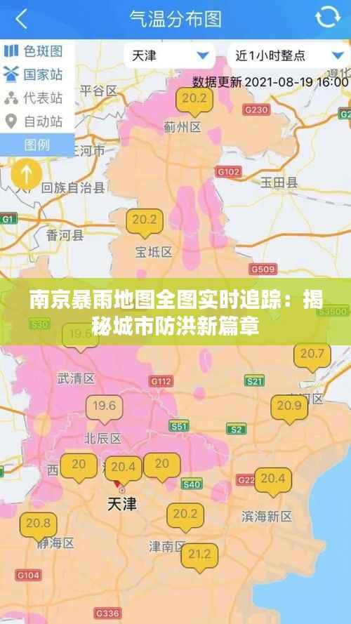 南京暴雨地图全图实时追踪:揭秘城市防洪新篇章