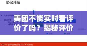 美团不能实时看评价了吗?揭秘评价系统的变化与影响