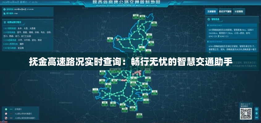 抚金高速路况实时查询:畅行无忧的智慧交通助手