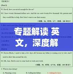 专题解读 英文,深度解读 英语