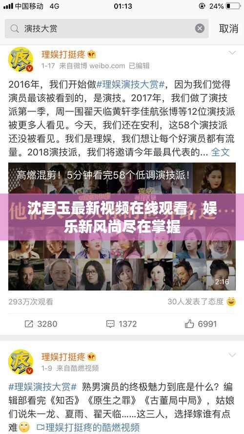 沈君玉最新视频在线观看，娱乐新风尚尽在掌握