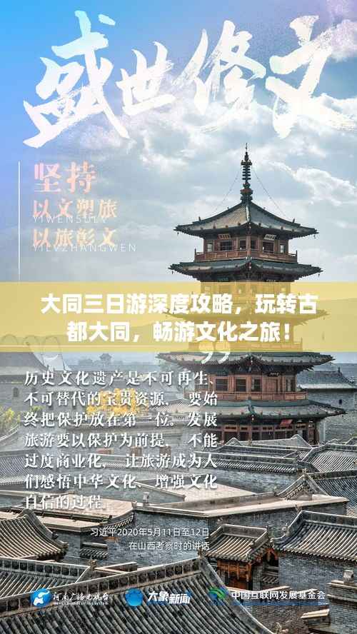 大同三日游深度攻略,玩转古都大同,畅游文化之旅!