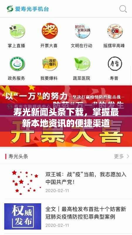 寿光新闻头条下载，掌握最新本地资讯的便捷渠道