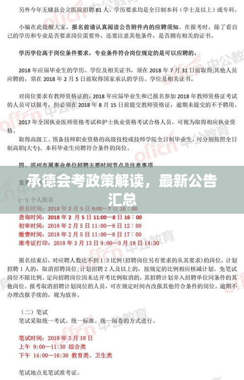 承德会考政策解读,最新公告汇总