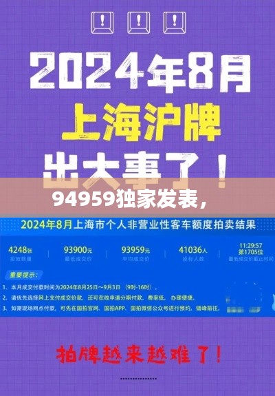 94959独家发表,