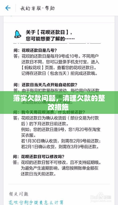 落实欠款问题,清理欠款的整改措施